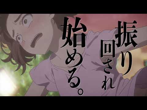 TVアニメ「荒ぶる季節の乙女どもよ。」第2弾PV