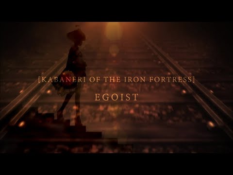 EGOIST『KABANERI OF THE IRON FORTRESS』Original Movie（テレビアニメ『甲鉄城のカバネリ』オープニングテーマ）