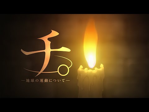 アニメ『チ。 ―地球の運動について―』本PV/Anime “Orb: On the Movements of the Earth” Official Trailer