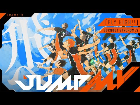 JUMP MV /『ハイキュー!!』×『FLY HIGH!!』| BURNOUT SYNDROMES