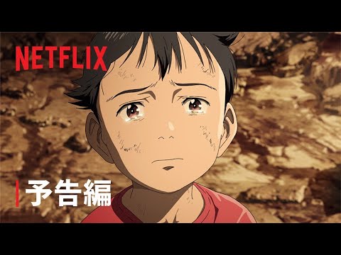 『PLUTO』予告編 - Netflix