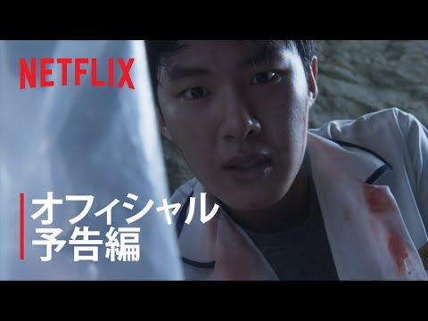 『人間レッスン』予告編 - Netflix