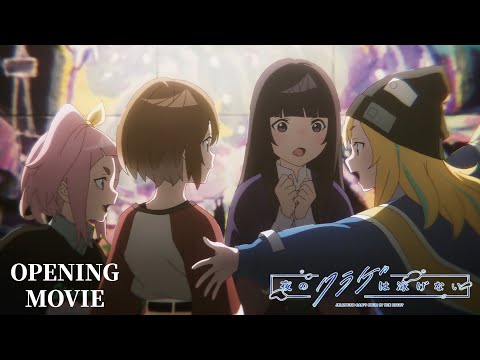 【ノンクレジットOP】TVアニメ「夜のクラゲは泳げない」| カノエラナ「イロドリ」