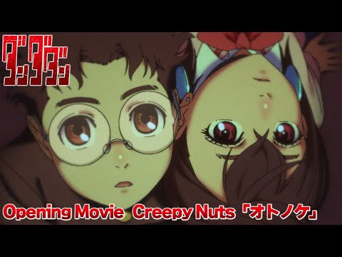 TVアニメ「ダンダダン」オープニング映像｜Creepy Nuts「オトノケ」