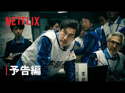 『THE DAYS』本予告 - Netflix