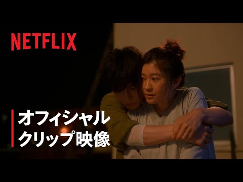 『金魚妻』本編映像 - Netflix