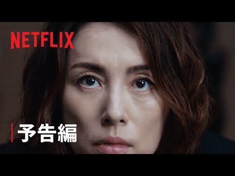 『新聞記者』 予告編 - Netflix