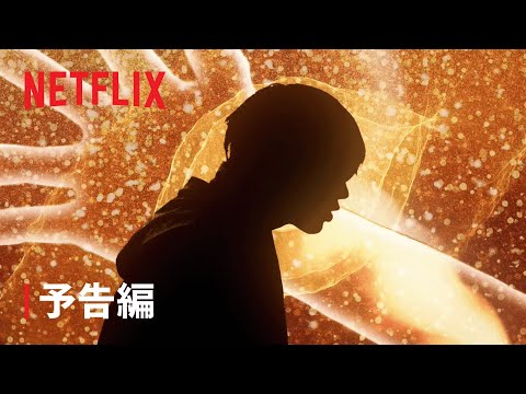 『Adam by Eve: A Live in Animation』予告編 - Netflix